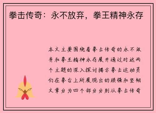 拳击传奇：永不放弃，拳王精神永存