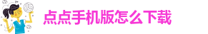 点点体育平台